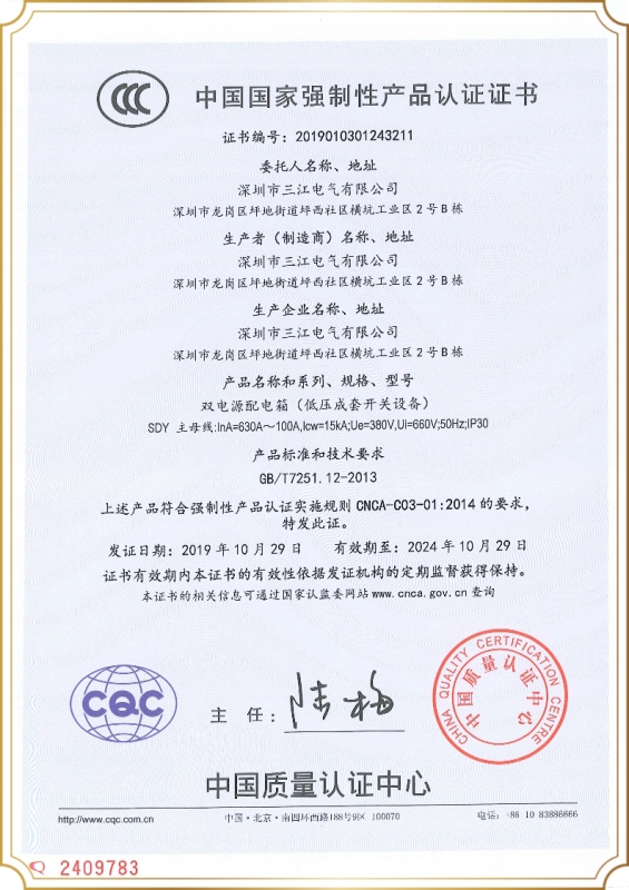 SDY双电源配电箱中文3C证
