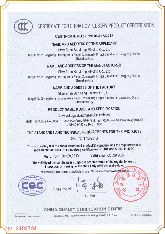 GCK-低压柜（4000A-1600A）3C证书（英文版）