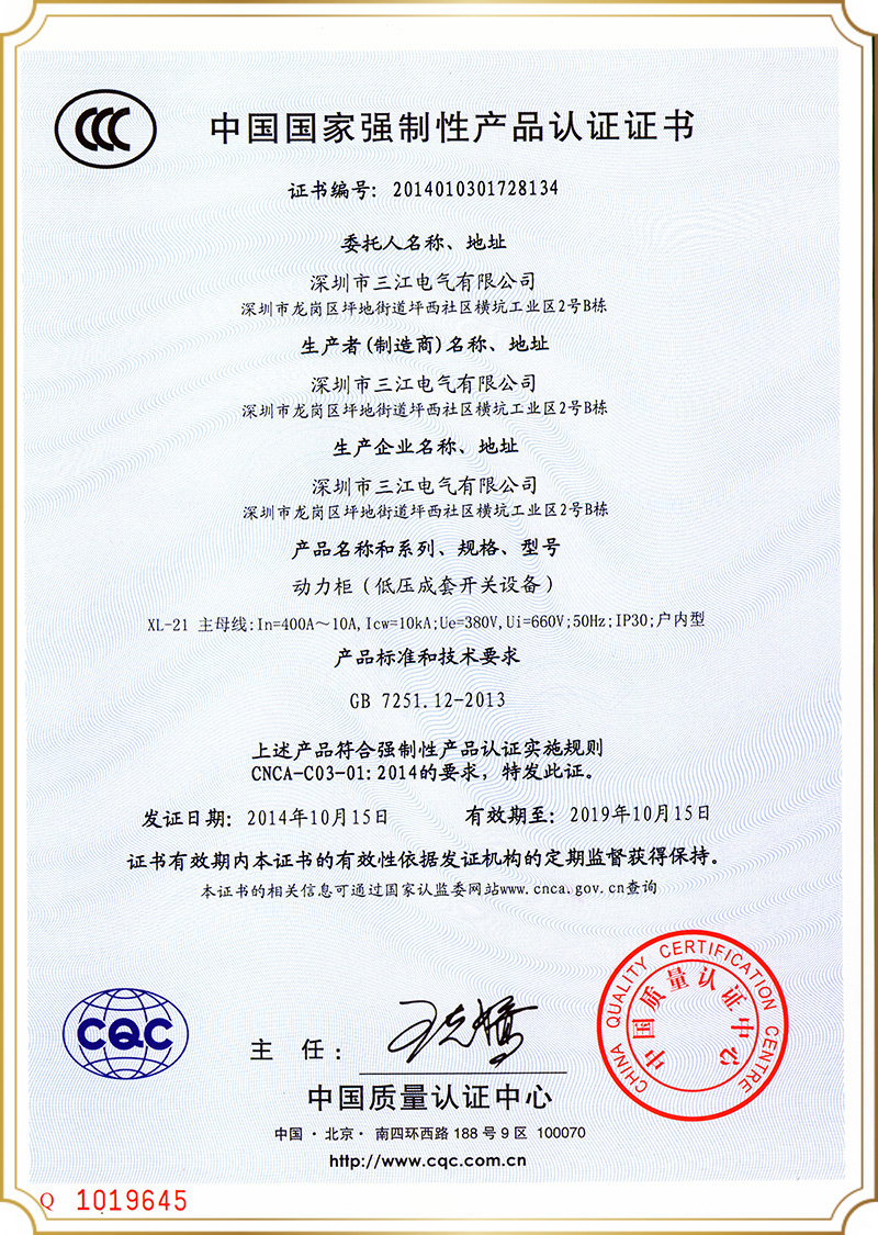 动力柜XL-21&2014010301728134中文版证书