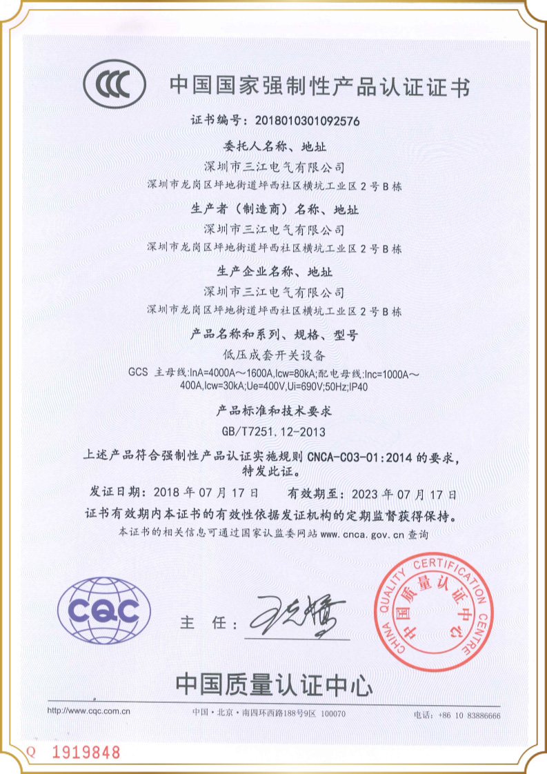 低压成套开关设备GCS018010301092576中文证书