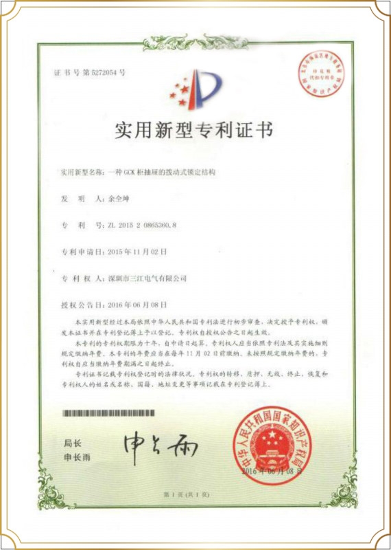 企业zhuanli证书9_1