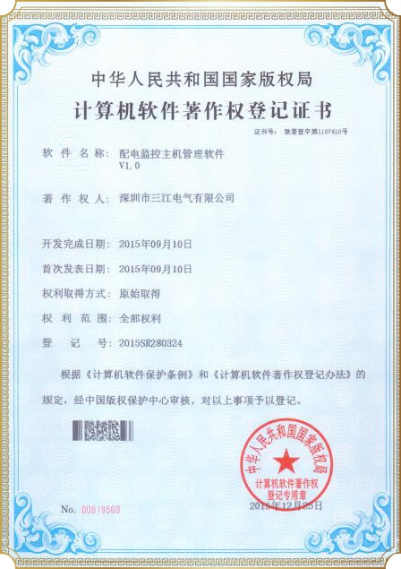 登记号2015SR280324计算机软件著作权登记证书