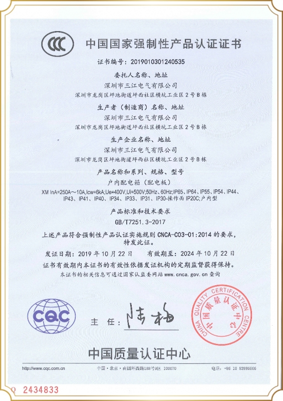 配电箱XM中文版证书（20190923新）