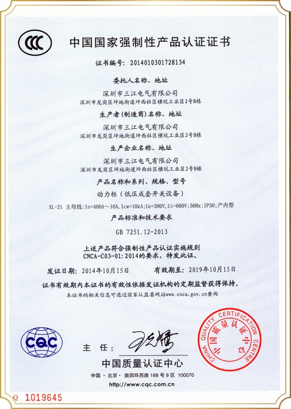 动力柜XL-21&2014010301728134中文版证书