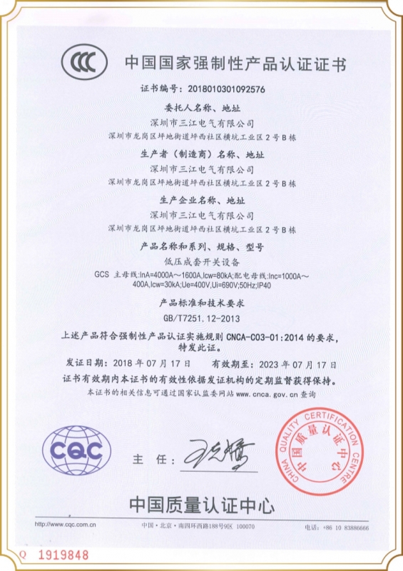 低压成套开关设备GCS018010301092576中文证书