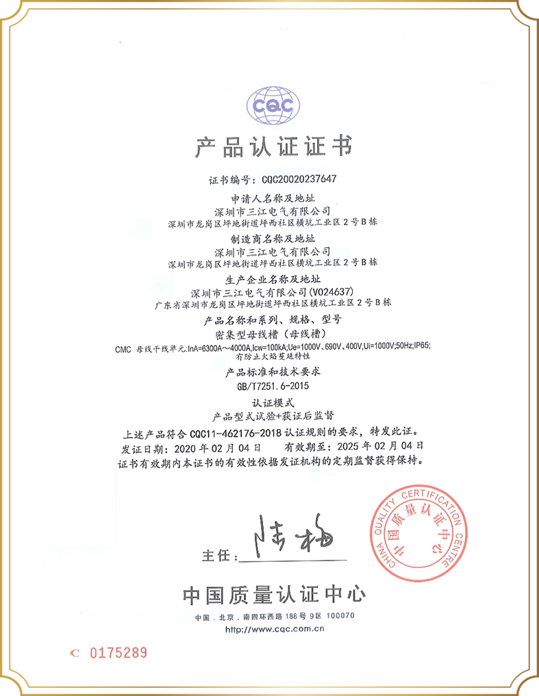 CMC密集型母线63004000中文版证书