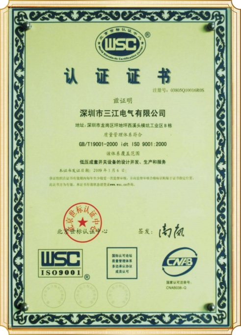 WSC认证证书