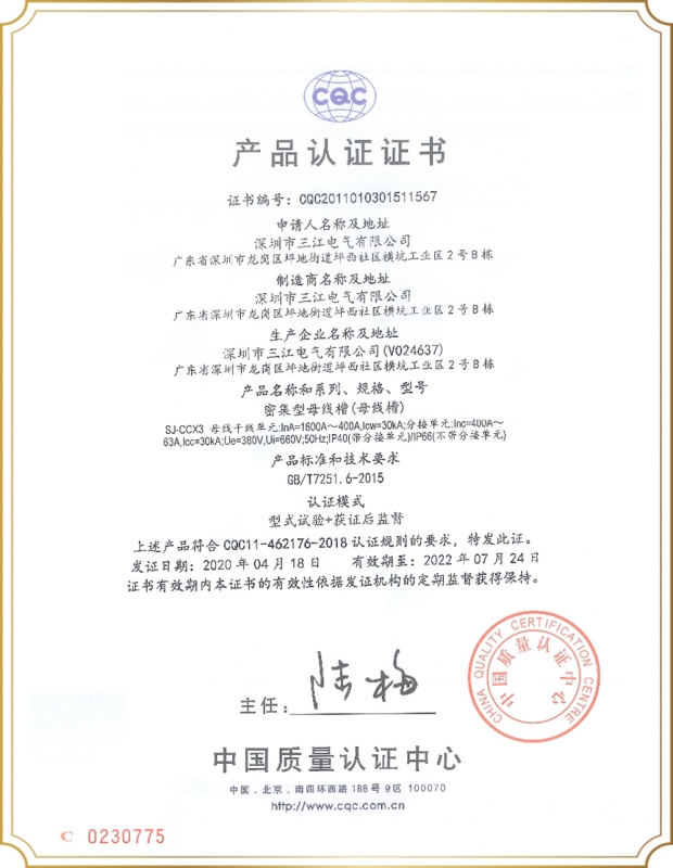 密集型母线槽QC2011010301511567中文证书