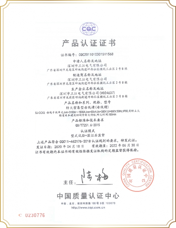 防火密集型母线槽QC2011010301511568中文证书
